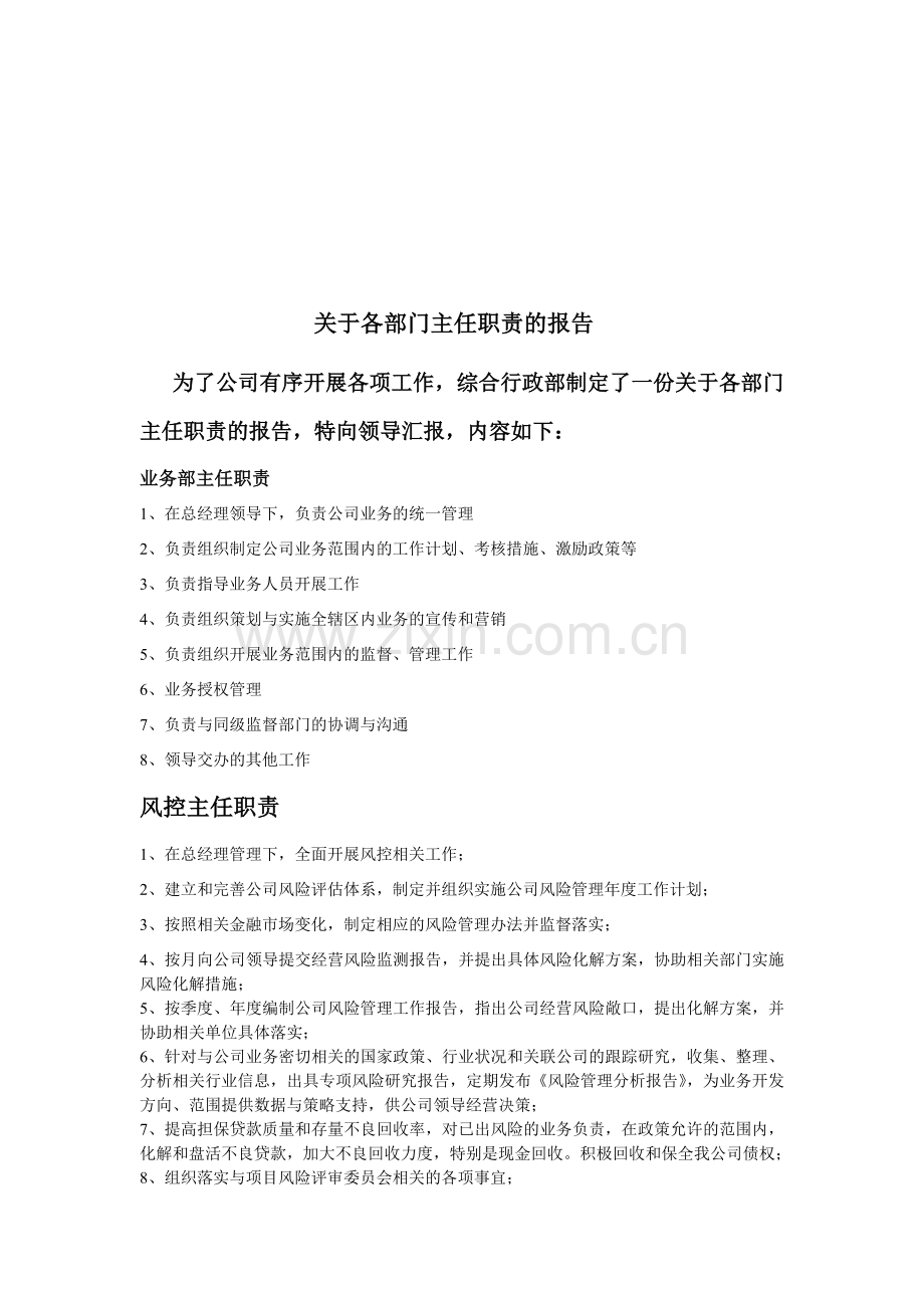 各部门规章制度.doc_第1页