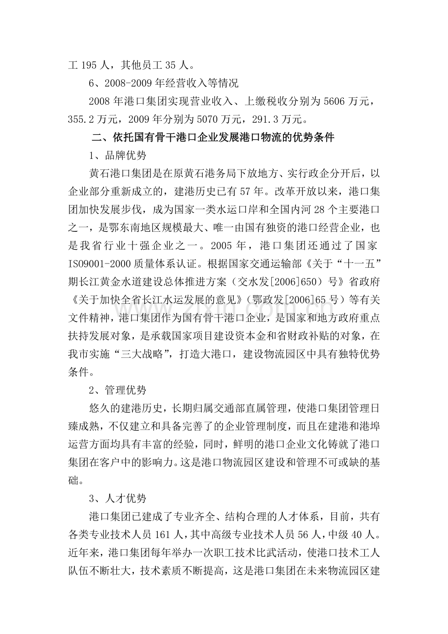 物流发展有关材料.doc_第2页