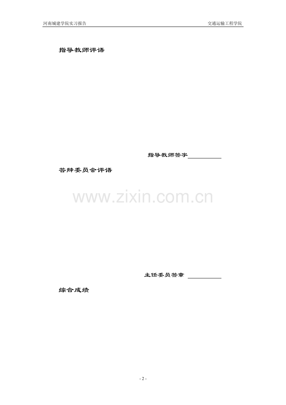 基坑工程实习报告.doc_第2页