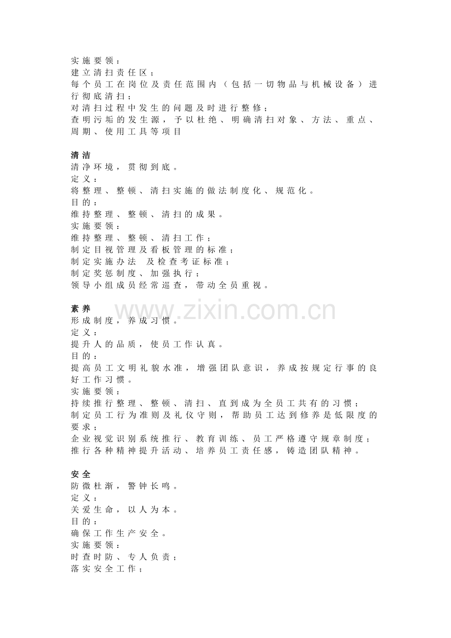 7S现场管理知识.doc_第2页