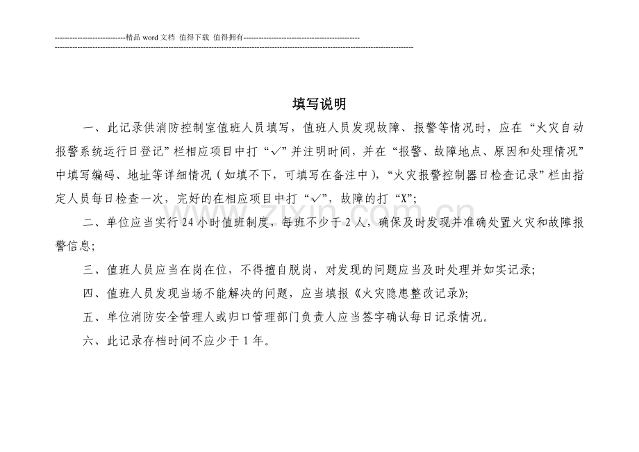 消防控制室值班记录.doc_第2页