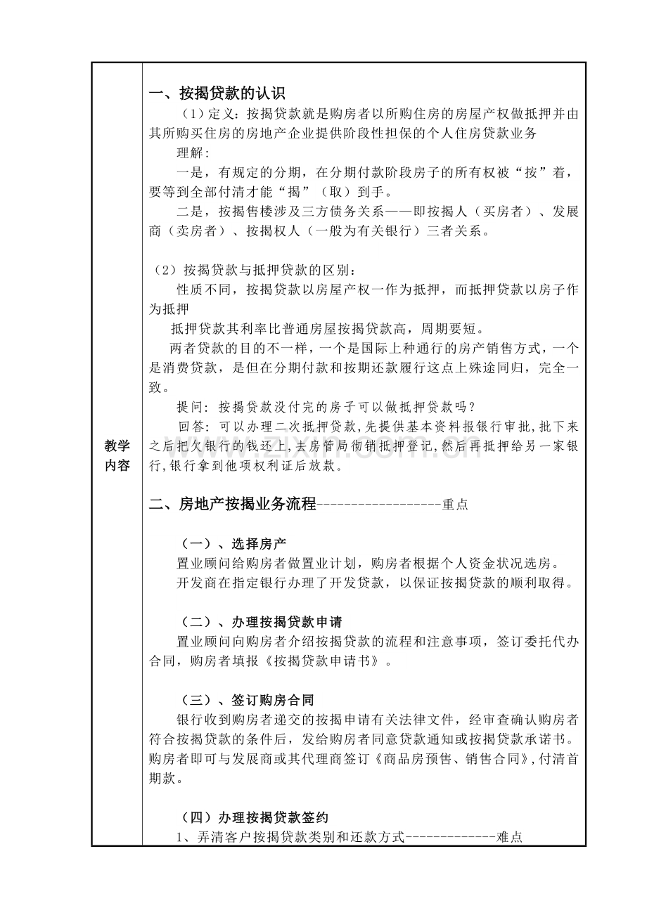 按揭贷款业务流程教案.doc_第2页
