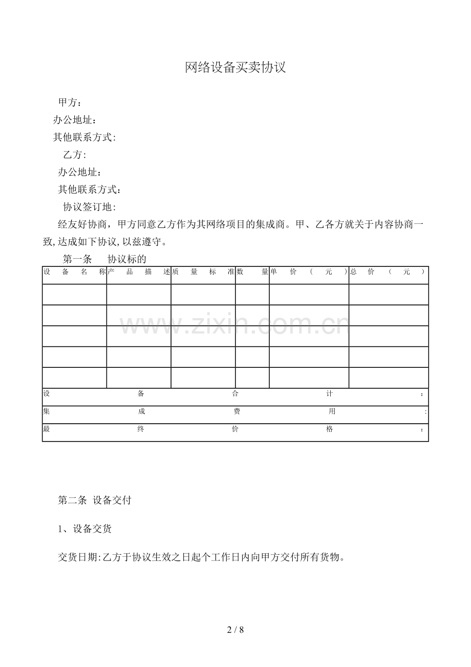网络设备买卖合同模版.doc_第2页