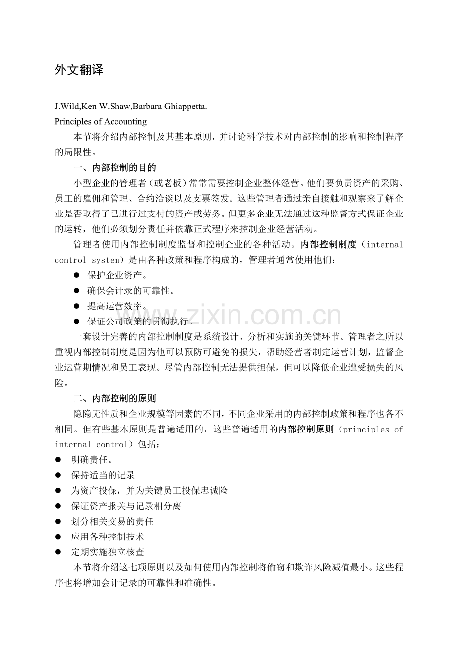 会计学-内部控制-外文文献.doc_第1页