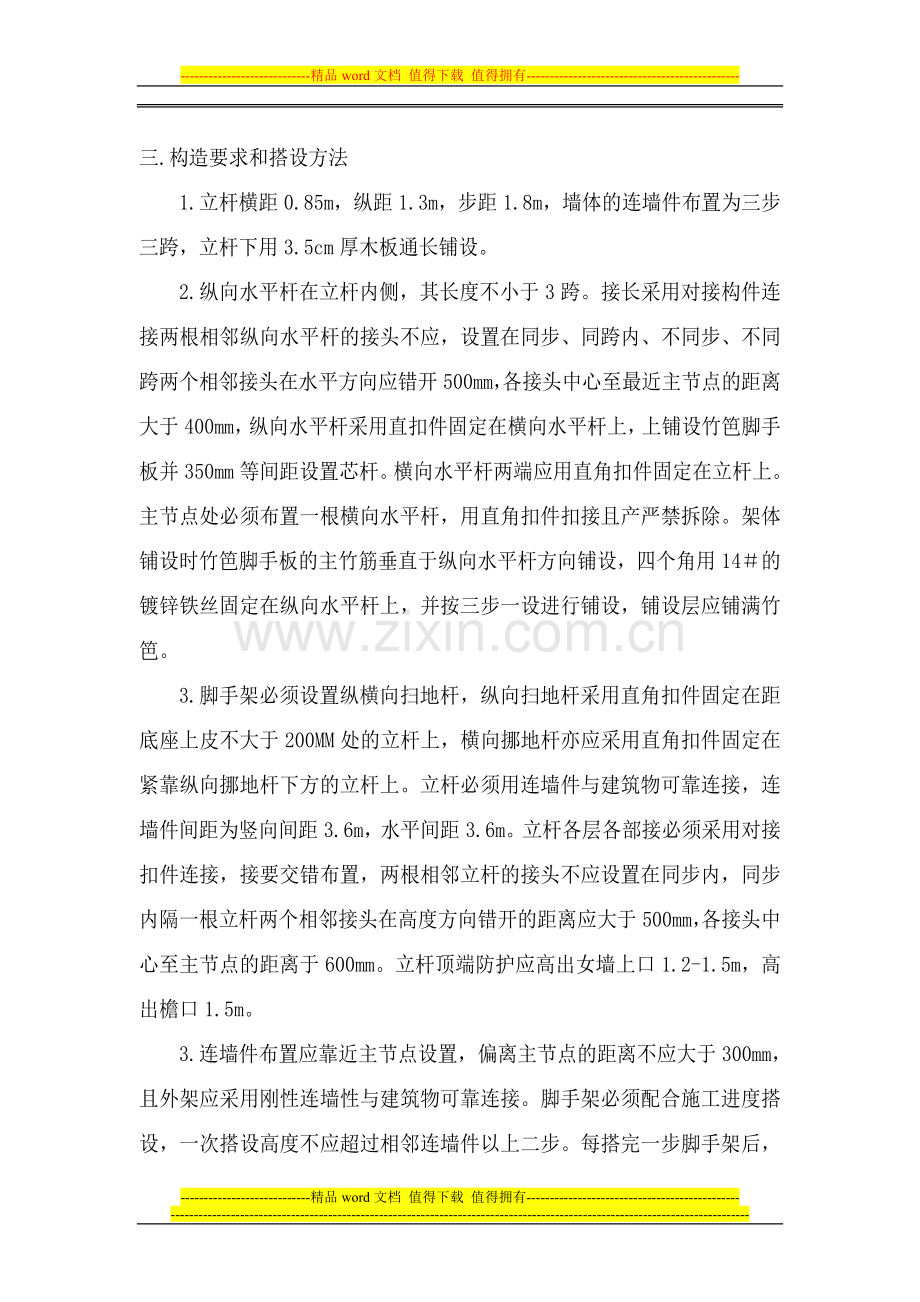 安全通道防护方案.doc_第2页