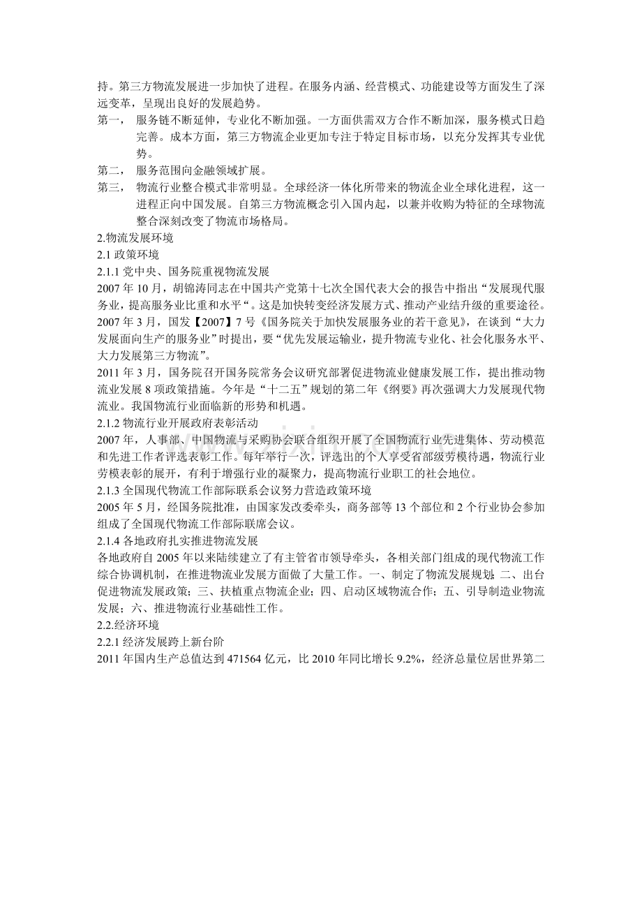 我国物流发展状况及问题.doc_第2页