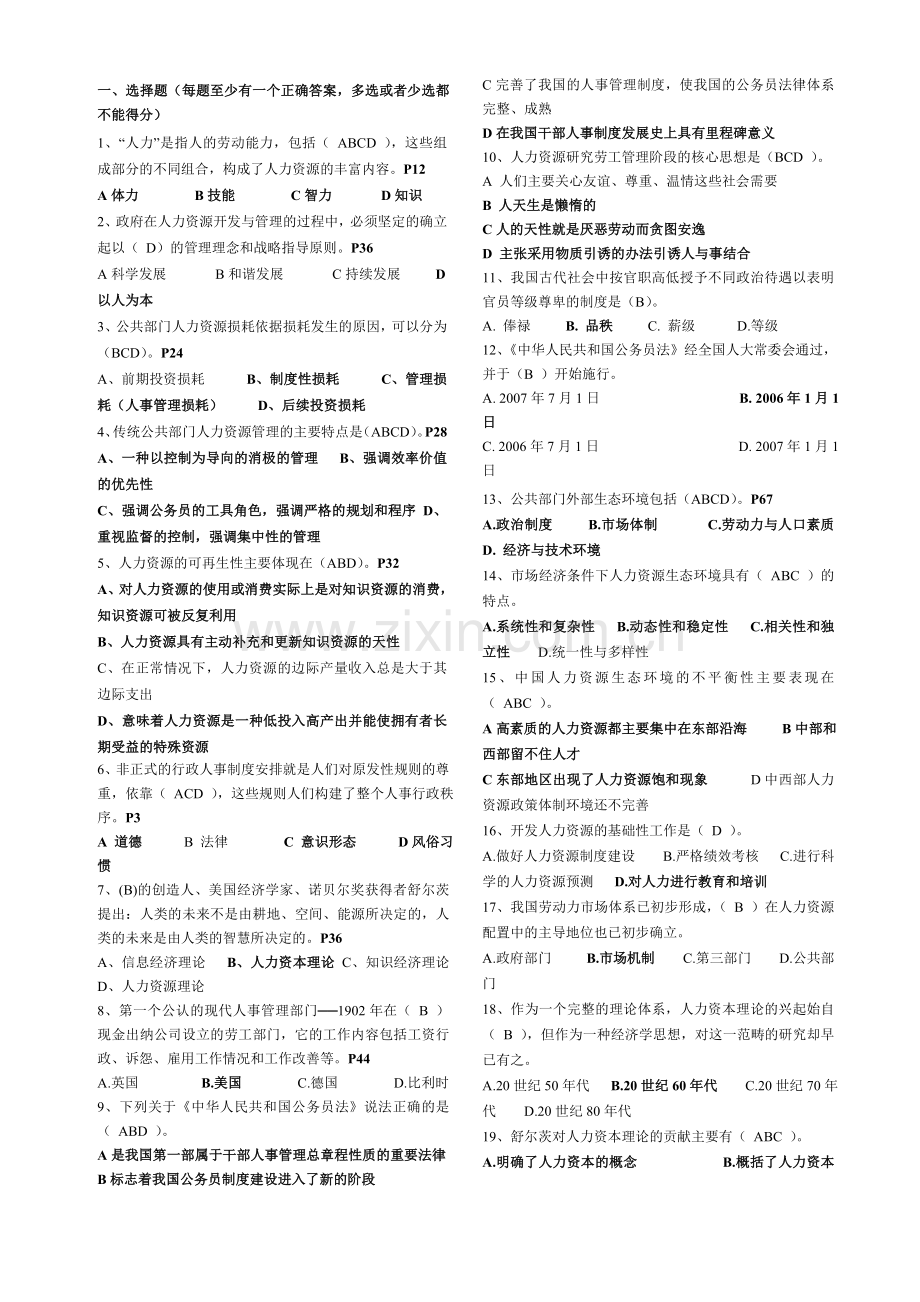 《人力资源管理》复习2.doc_第1页