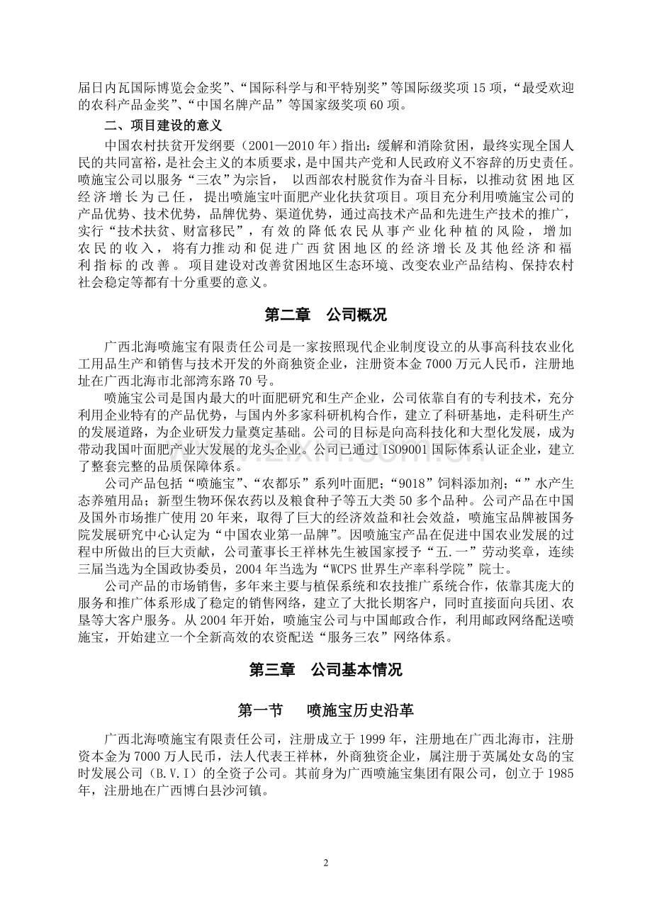 喷施宝叶面肥产业化项目可行性研究报告2.doc_第2页