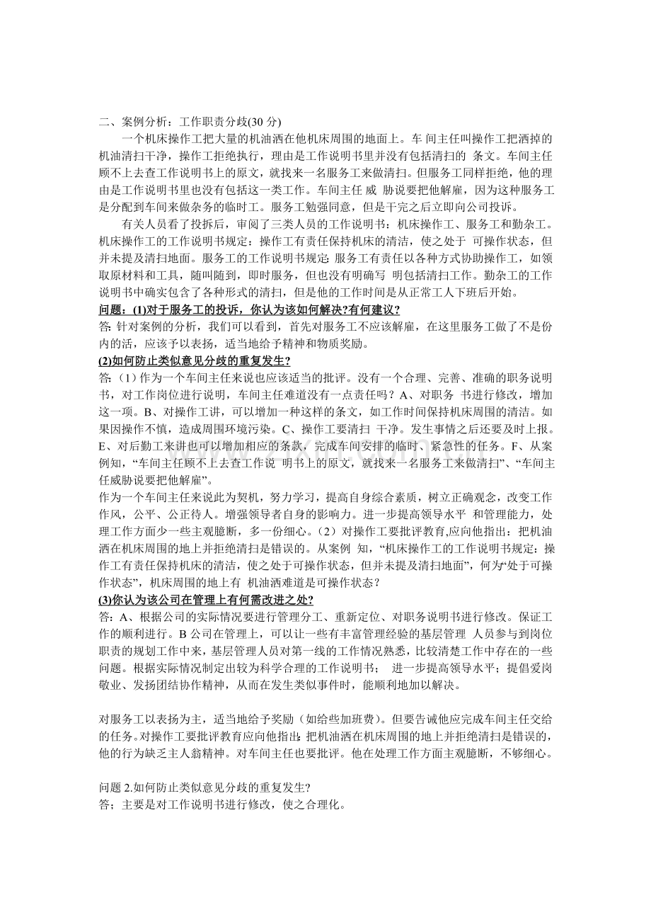 二、案例分析：工作职责分歧(30分).doc_第1页