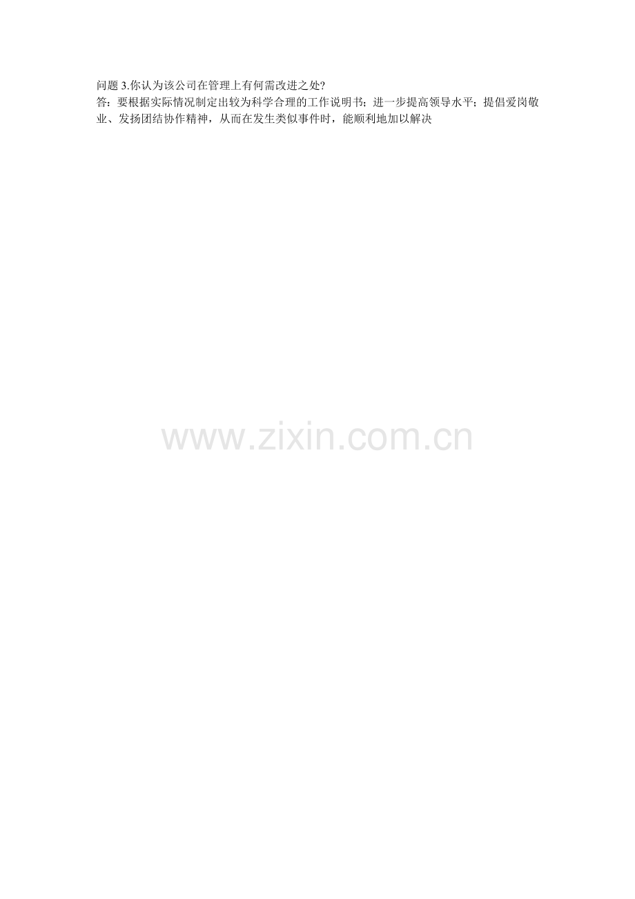 二、案例分析：工作职责分歧(30分).doc_第2页