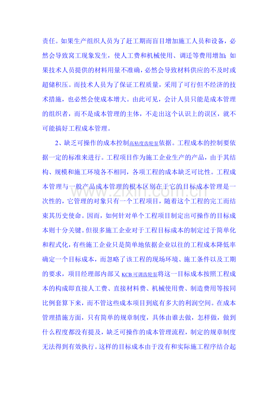 施工企业工程成本管理.doc_第2页