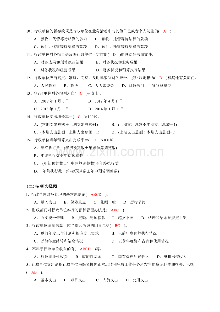 财务会计新知识技能竞赛300题.doc_第2页