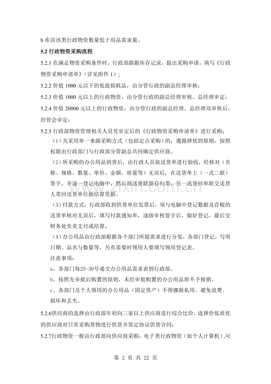 行政物资管理制度.doc_第2页