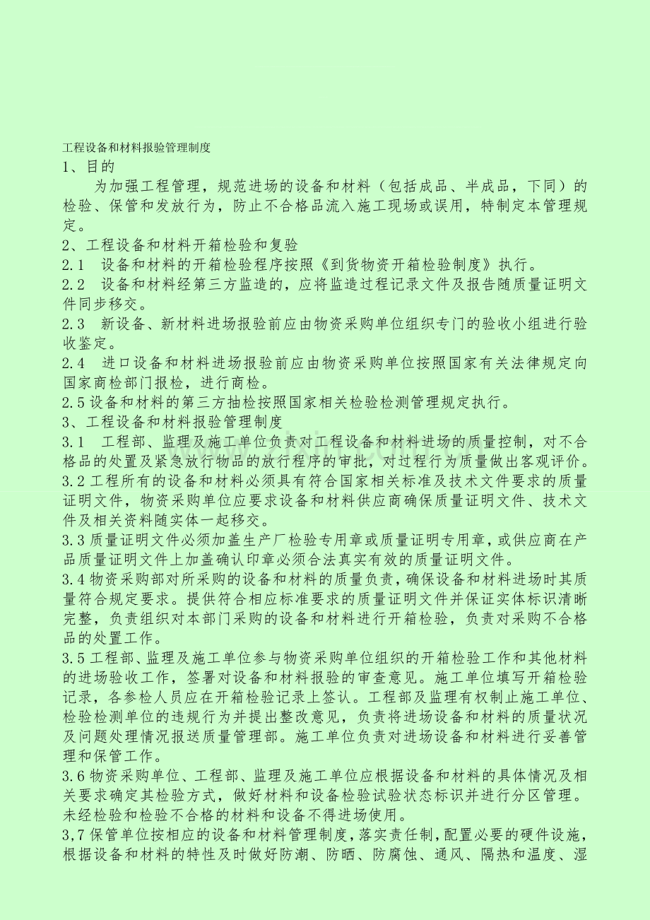 工程设备和材料报验管理.doc_第1页