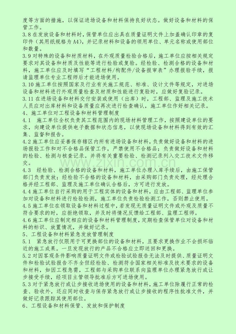 工程设备和材料报验管理.doc_第2页