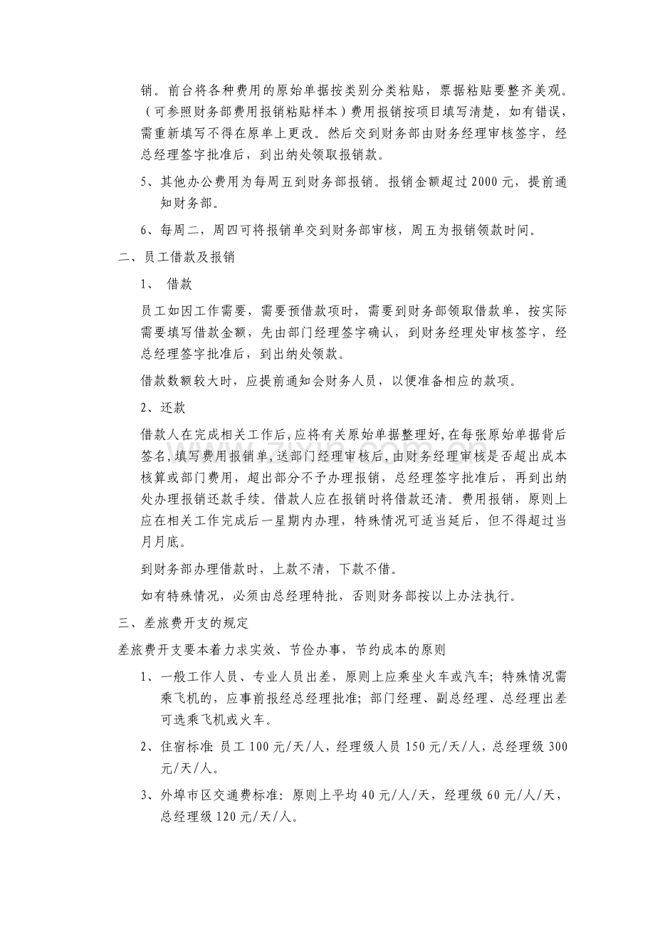 -公司各种费用报销制度.doc_第2页
