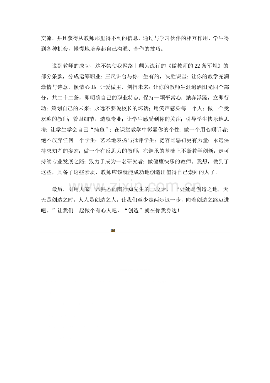 张艳莉《创造宣言》读后感.doc_第2页