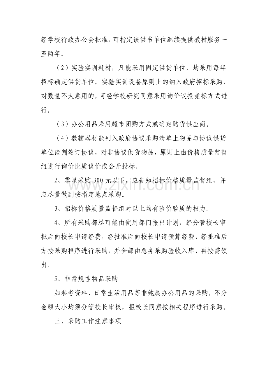 安徽省第一轻工业学校采购管理制度.doc_第2页