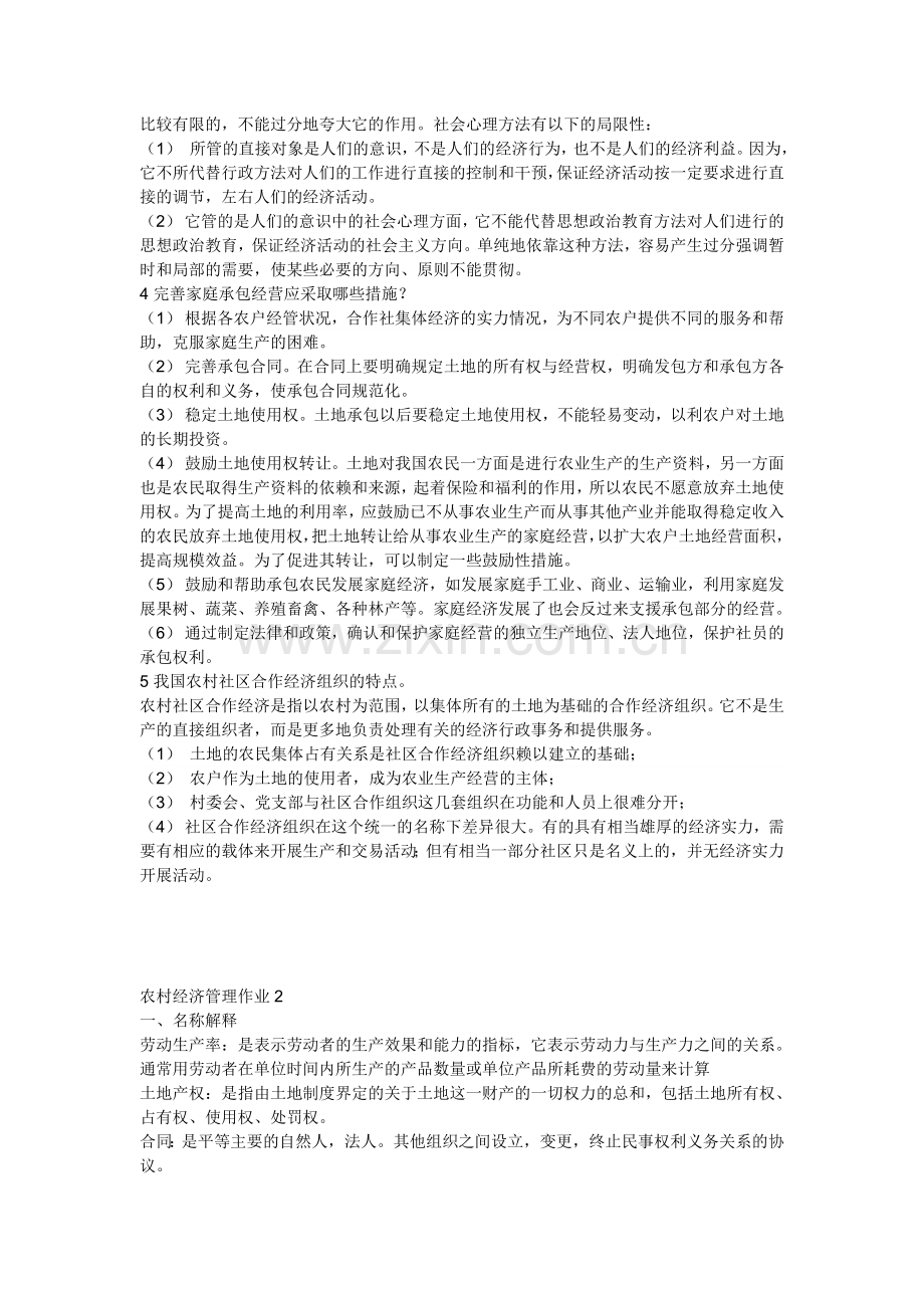 2014《农村经济管理》课程形成性考核册(参考答案).doc_第2页
