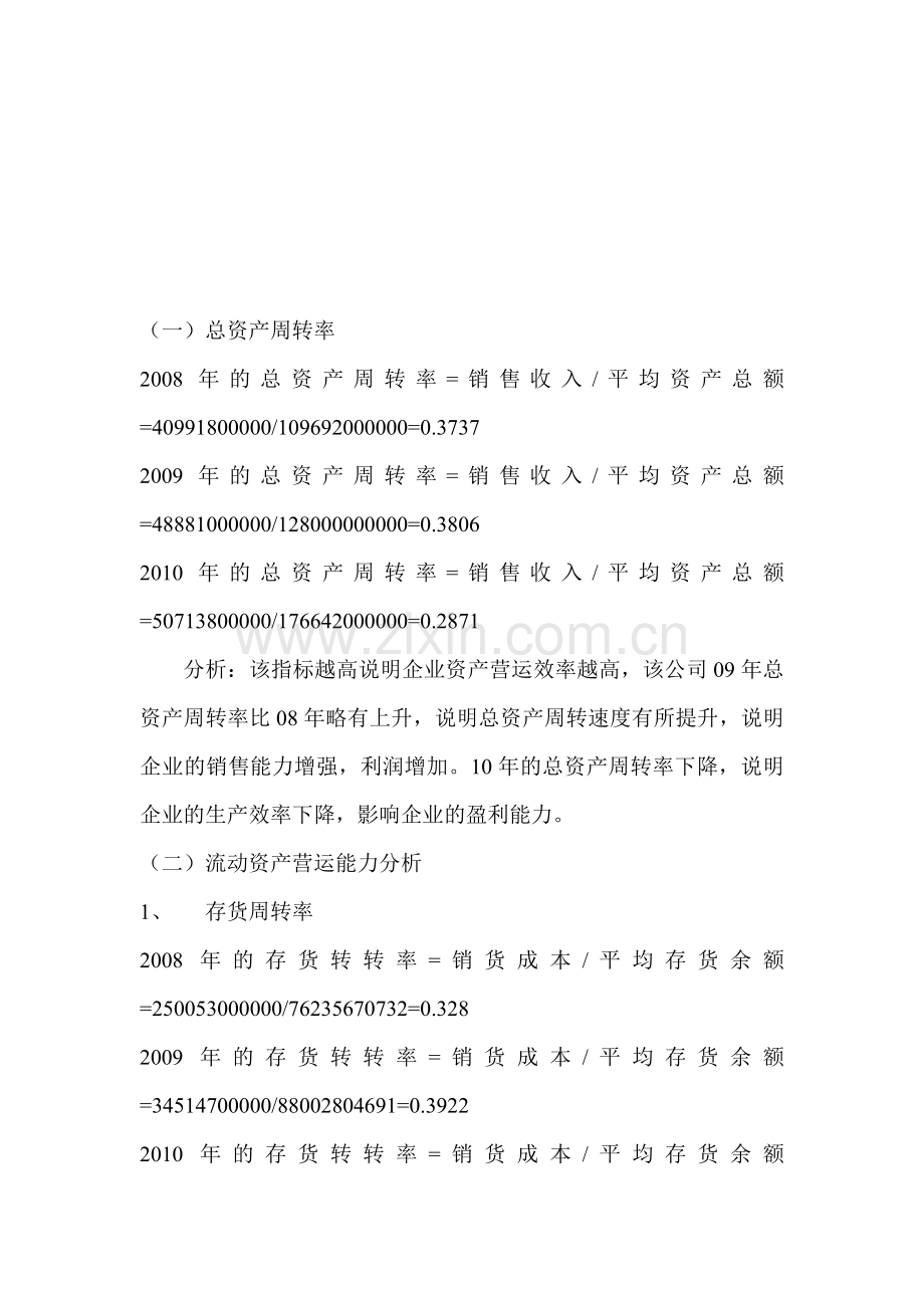 财务报表分析任务2营运能力分析(万科).doc_第1页