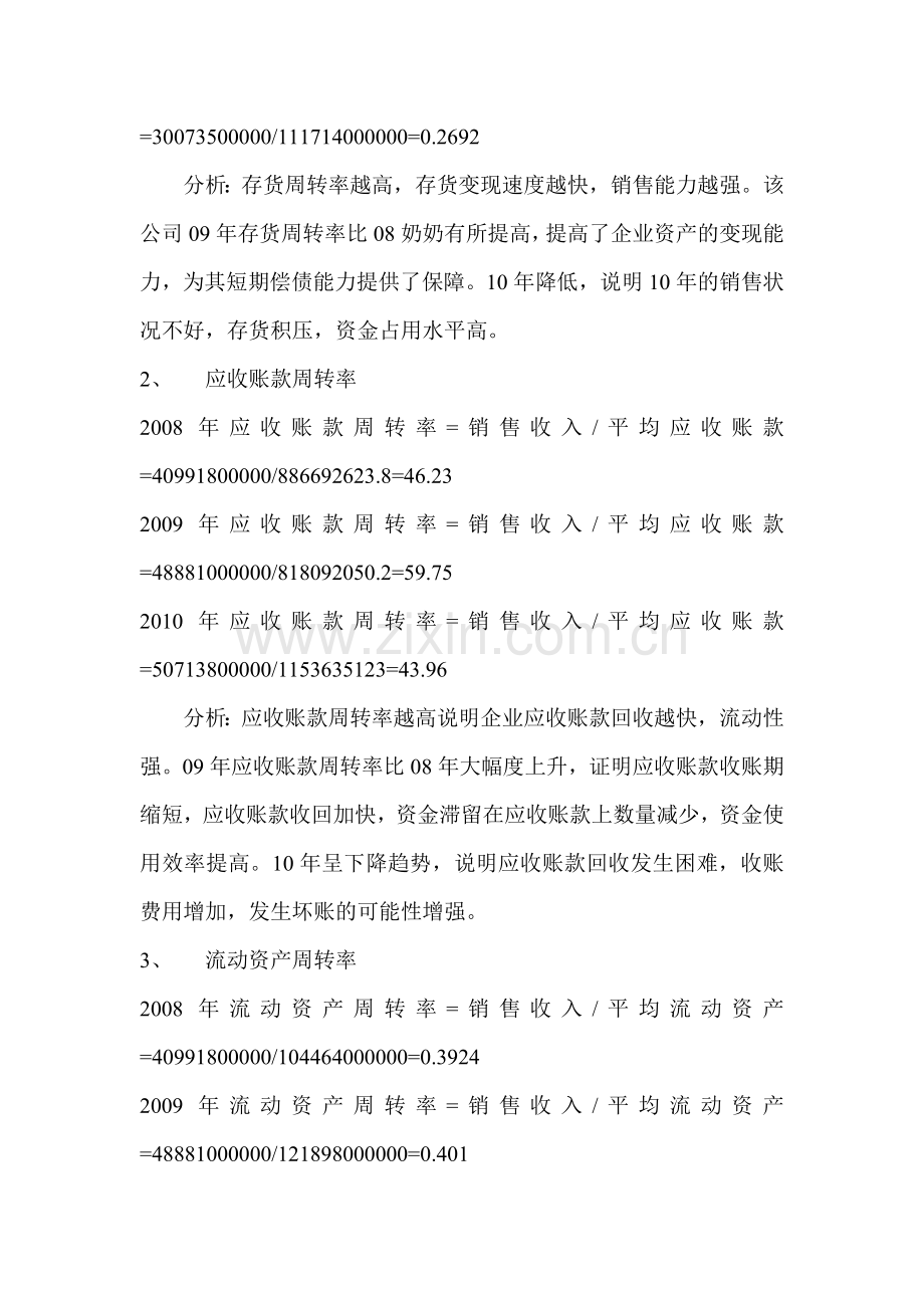财务报表分析任务2营运能力分析(万科).doc_第2页