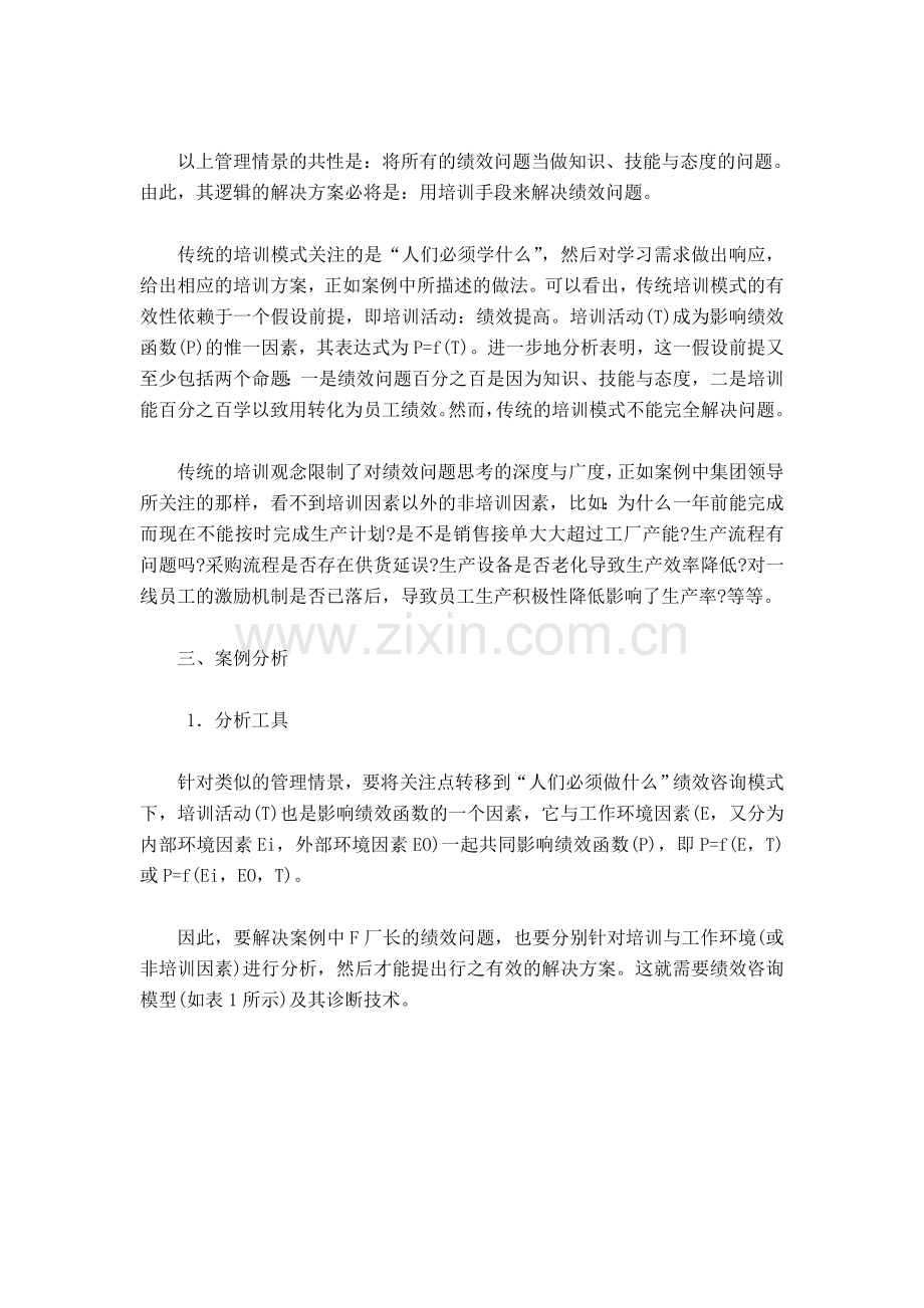 应用绩效咨询模型解决绩效问题的案例分析.doc_第2页