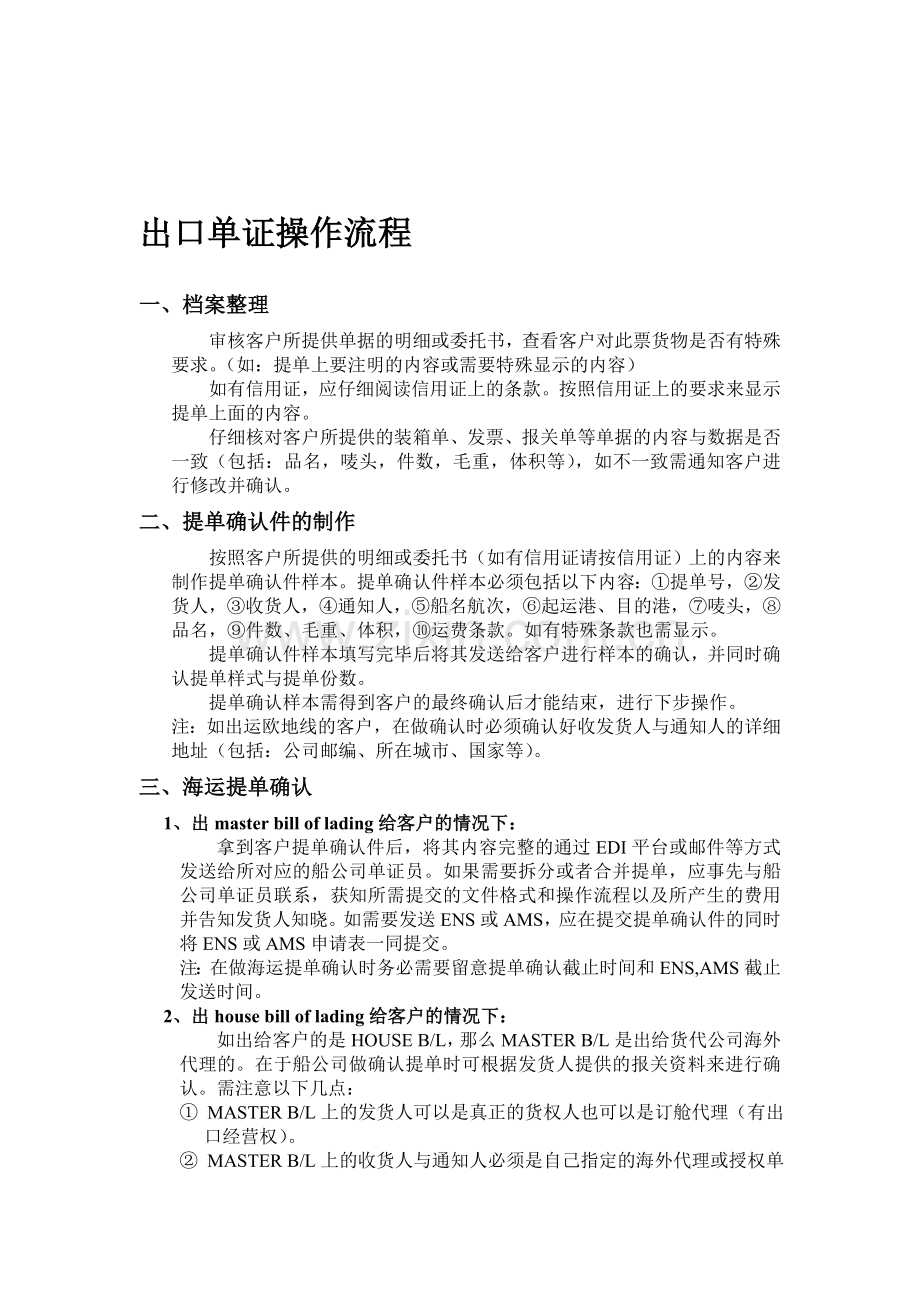 出口单证操作流程.doc_第1页