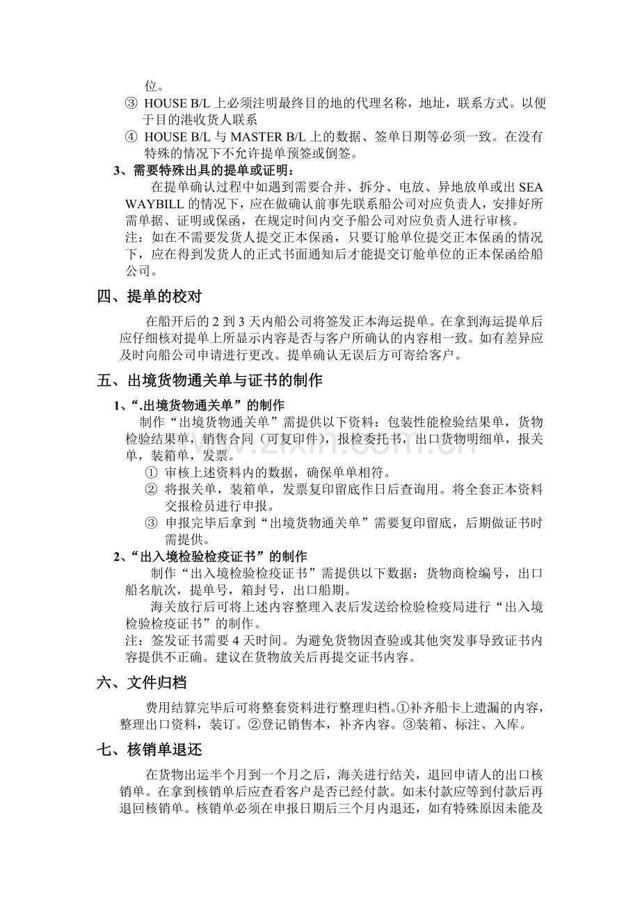 出口单证操作流程.doc_第2页