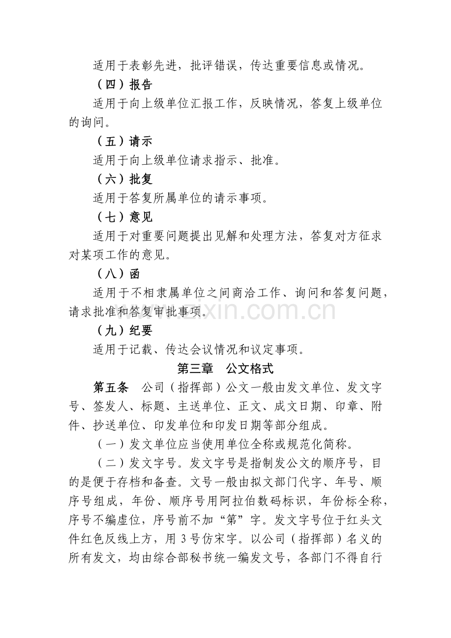 高速公路有限公司公文处理办法(试行).docx_第2页