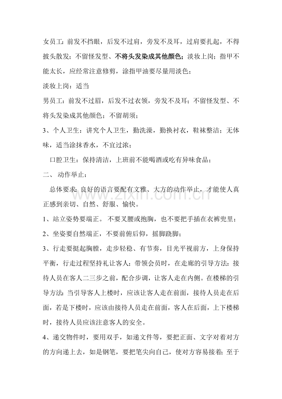 游泳部礼仪知识培训.doc_第2页