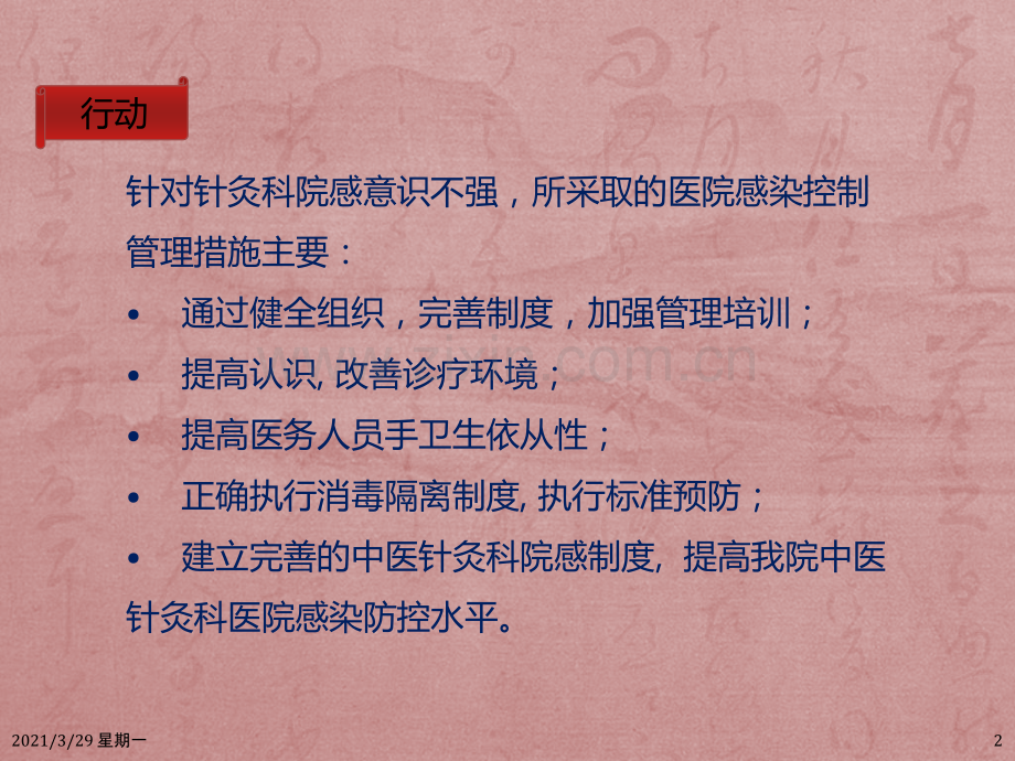 中医医疗技术相关性感染预防与控制.ppt_第2页