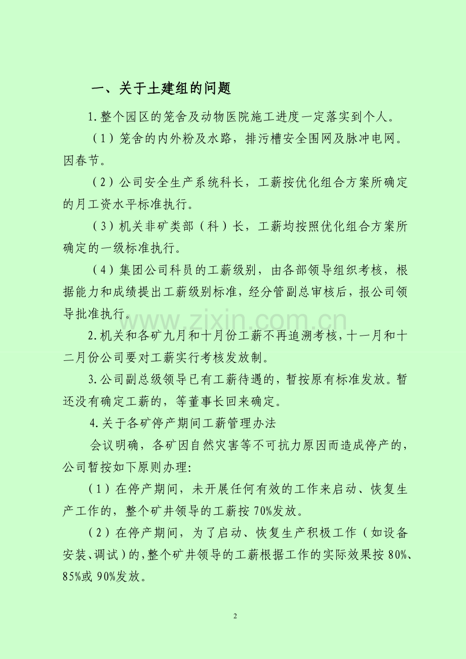 企业会议纪要标准格式.doc_第2页
