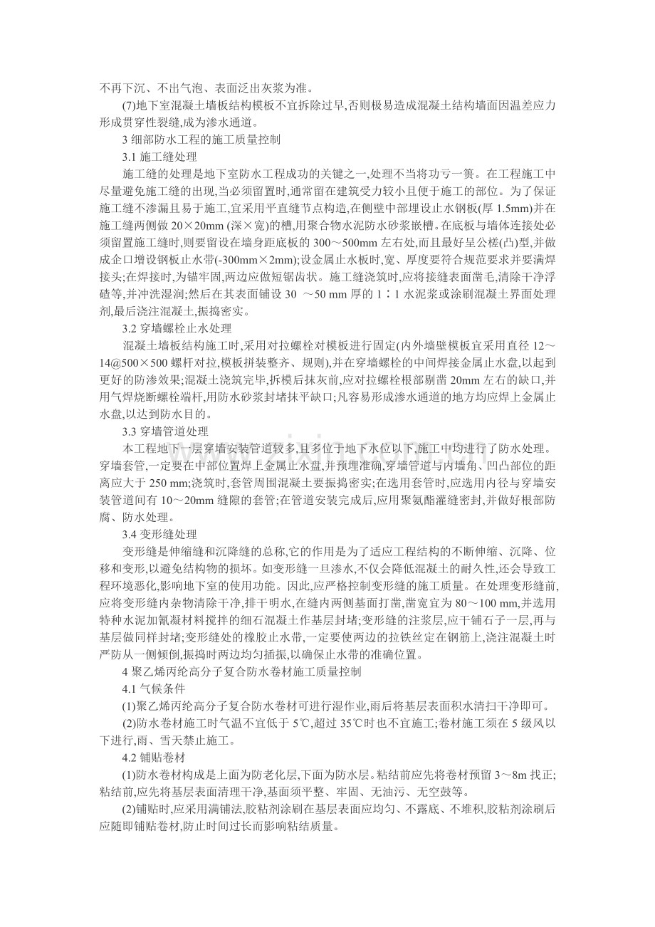 地下室防水工程论文-浅谈高层建筑地下室防水工程质量控制.doc_第2页