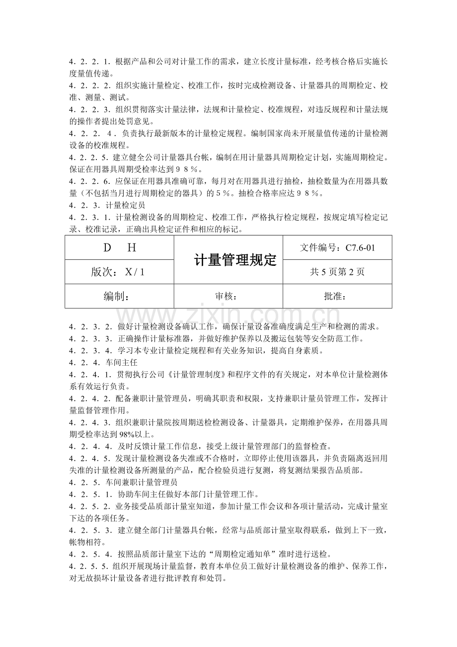 计量管理制度..doc_第2页