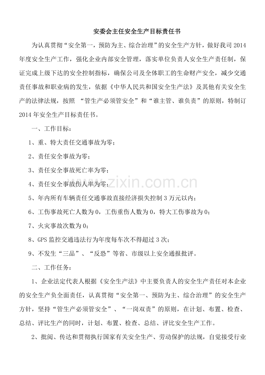 2015层层签订安全生产目标责任书.doc_第1页