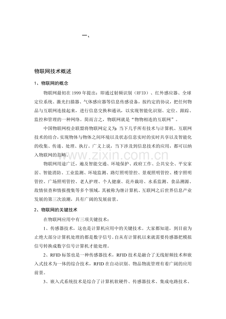 物联网技术专利分析报告.doc_第1页
