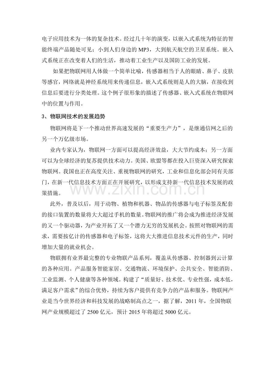 物联网技术专利分析报告.doc_第2页