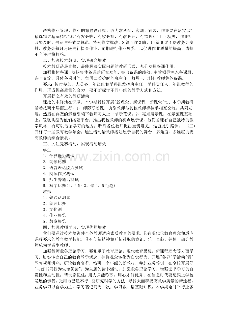 2016-2017年度小学班主任工作计划.doc_第2页