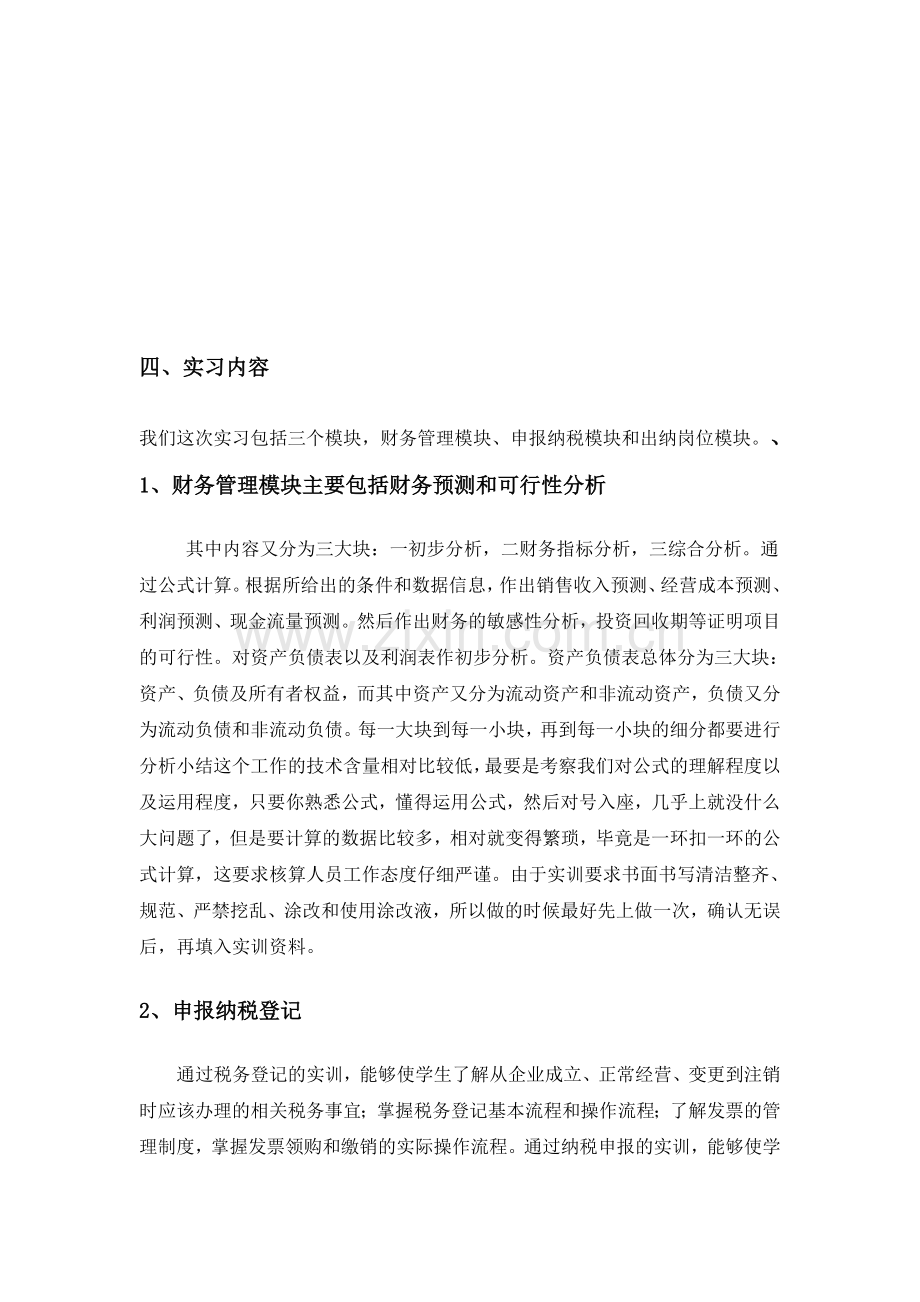 会计岗位模拟实习.doc_第2页