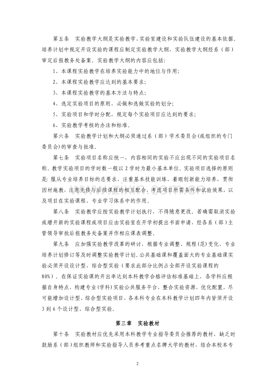 金融学院实验教学工作管理办法模版.doc_第2页