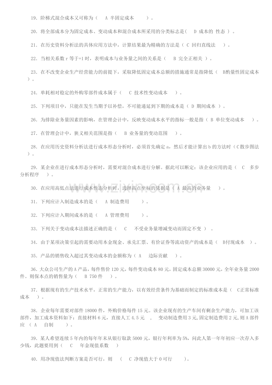 职业技能实训管理会计习题.doc_第2页