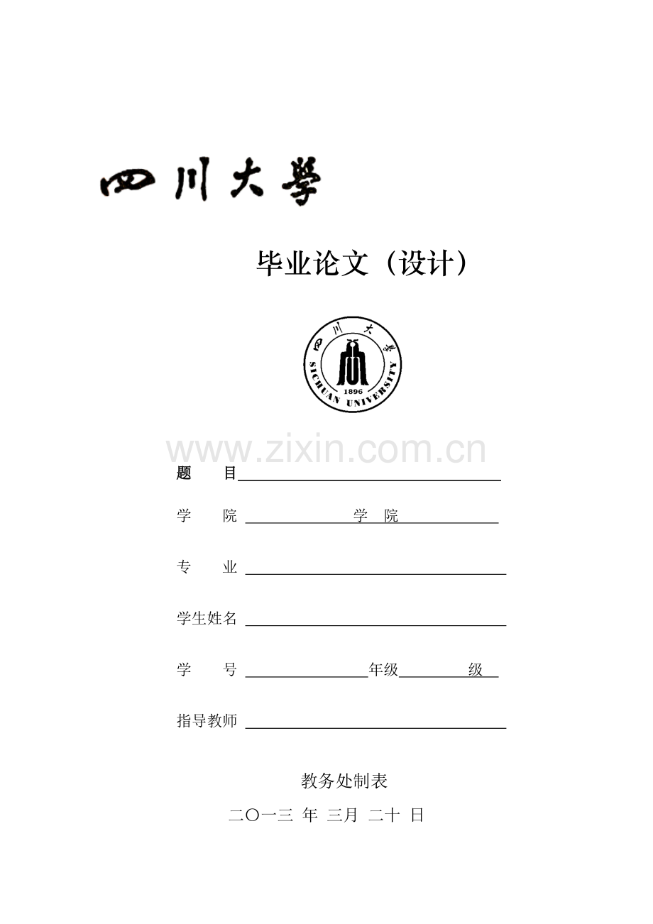 工程结构分析毕业论文题目.doc_第1页