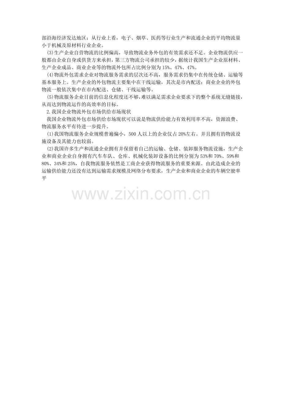 我国物流市场供给现状如何.doc_第2页