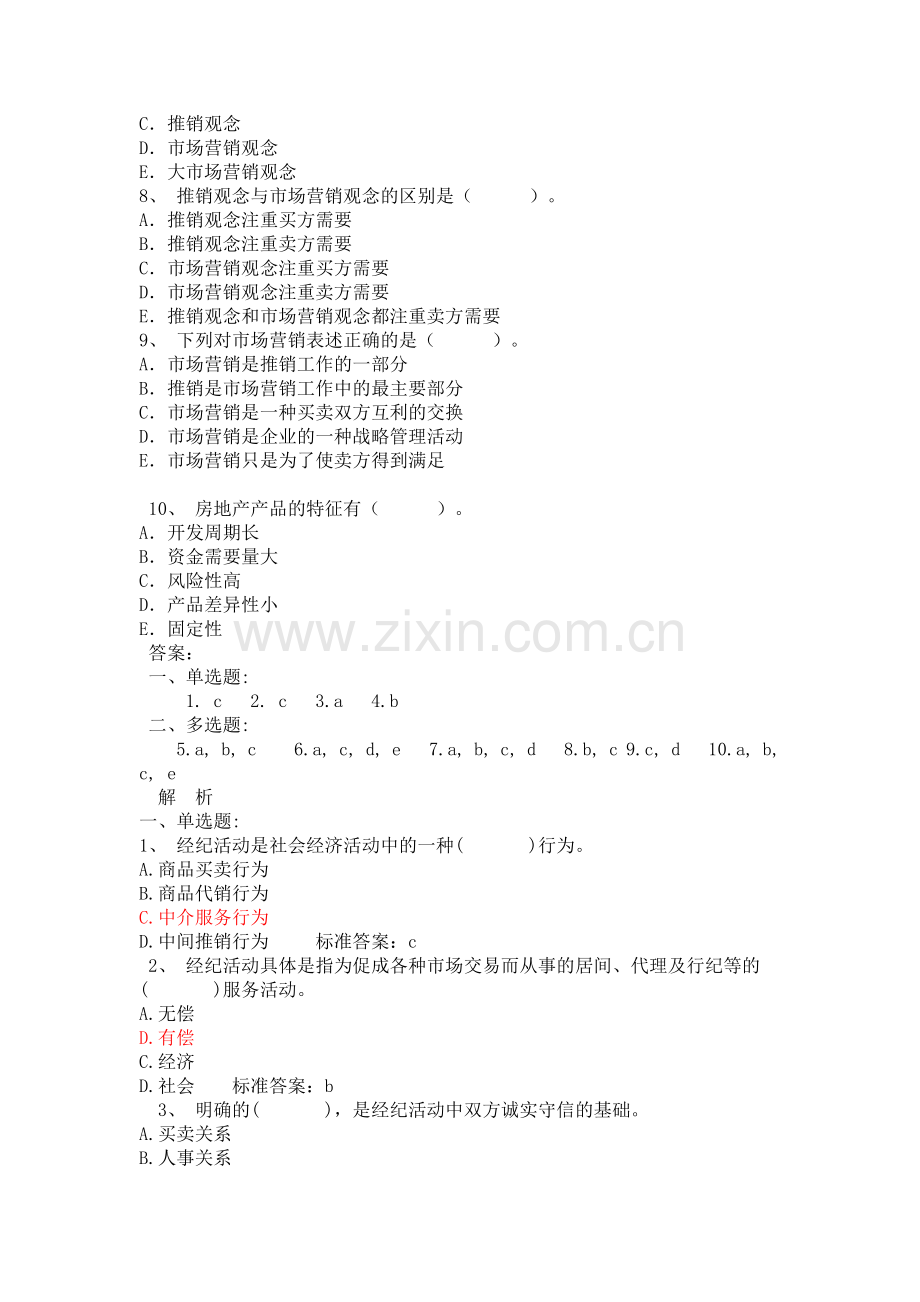 2012年房地产经纪人考试之房地产经纪概论练习题.doc_第2页