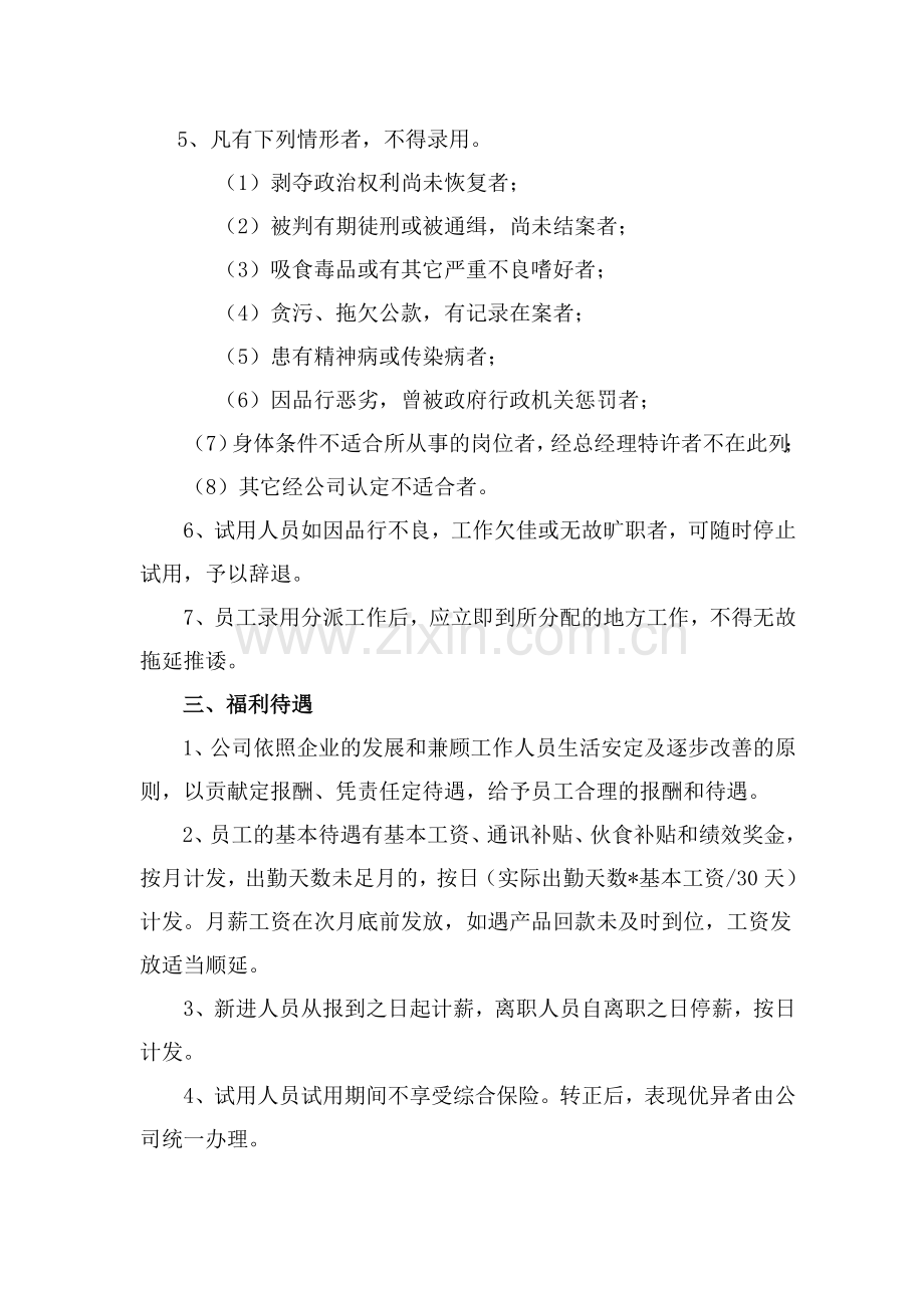 名仕化妆品人事管理制度.doc_第2页