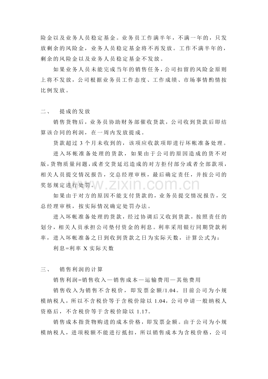 业-务-员-提-成-方-案《一》.doc_第2页