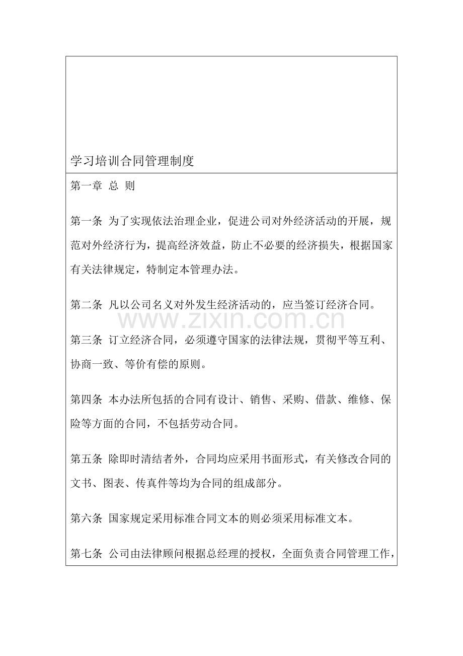 学习培训合同管理制度.doc_第1页