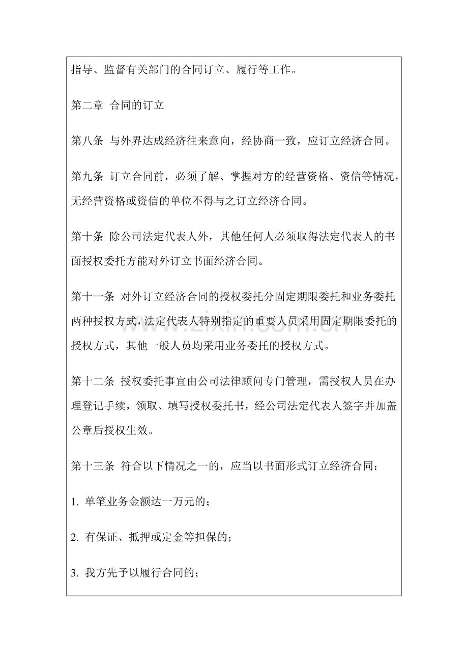 学习培训合同管理制度.doc_第2页