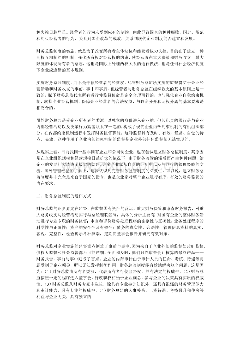 财务总监制度评析.doc_第2页