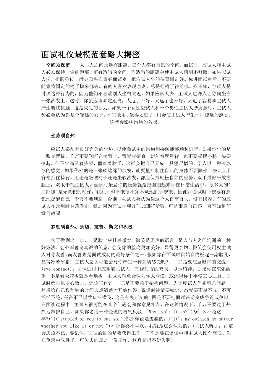 面试礼仪最模范套路大揭密3.doc_第1页